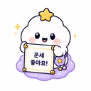 운몽이 — 인연 지도